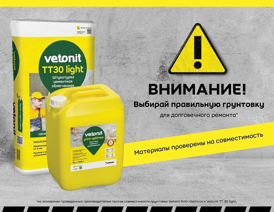 ВЕТОНИТ ТТ30 Лайт штукатурка цементная  (25кг) - 2 — в интернет-магазине «Ремонт 3000»