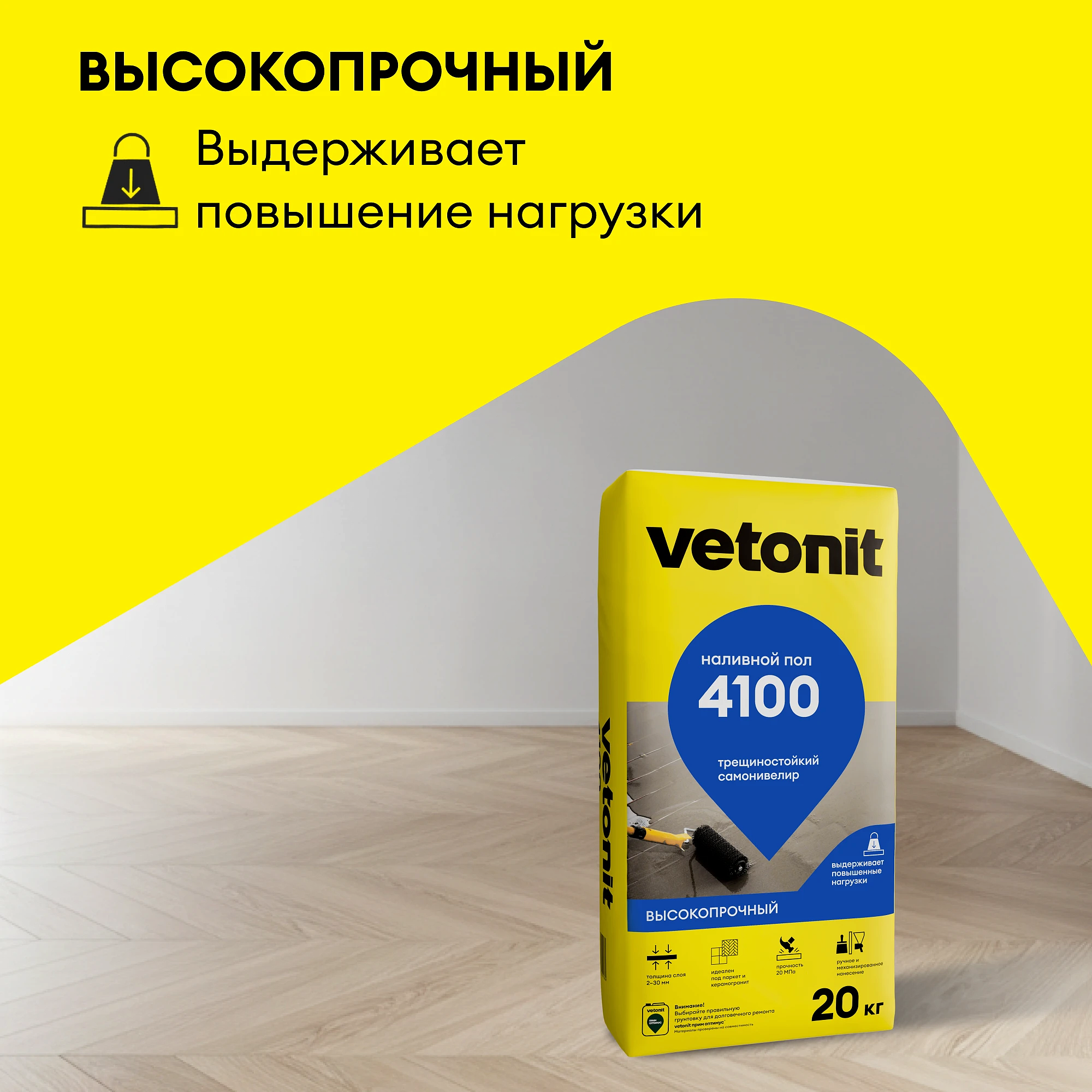 ВЕТОНИТ 4100 наливной пол высокопрочный (20кг) - 4 — в интернет-магазине «Ремонт 3000»