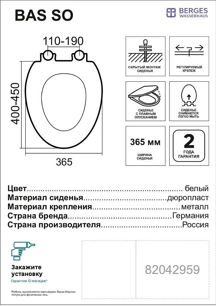 БЕРГЕС Вассерхаус Бас СО сиденье для унитаза белый - 3 — в интернет-магазине «Ремонт 3000»