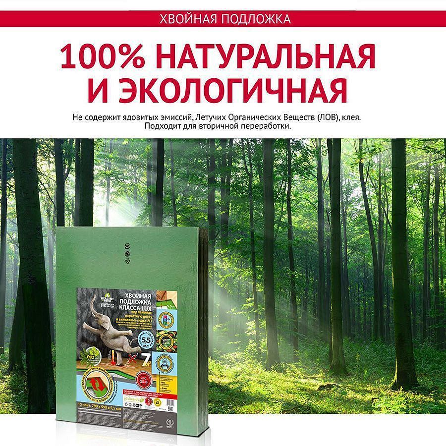 СТЕЙКО подложка хвойная 790х590х7мм (7 кв.м) - 1 — в интернет-магазине «Ремонт 3000»