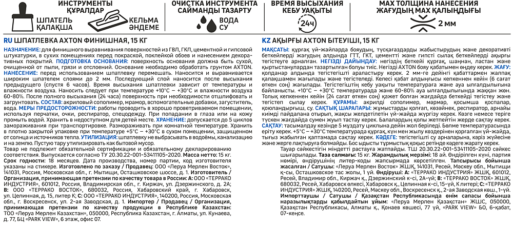 АКСТОН шпатлевка финишная белая (15кг) - 3 — в интернет-магазине «Ремонт 3000»