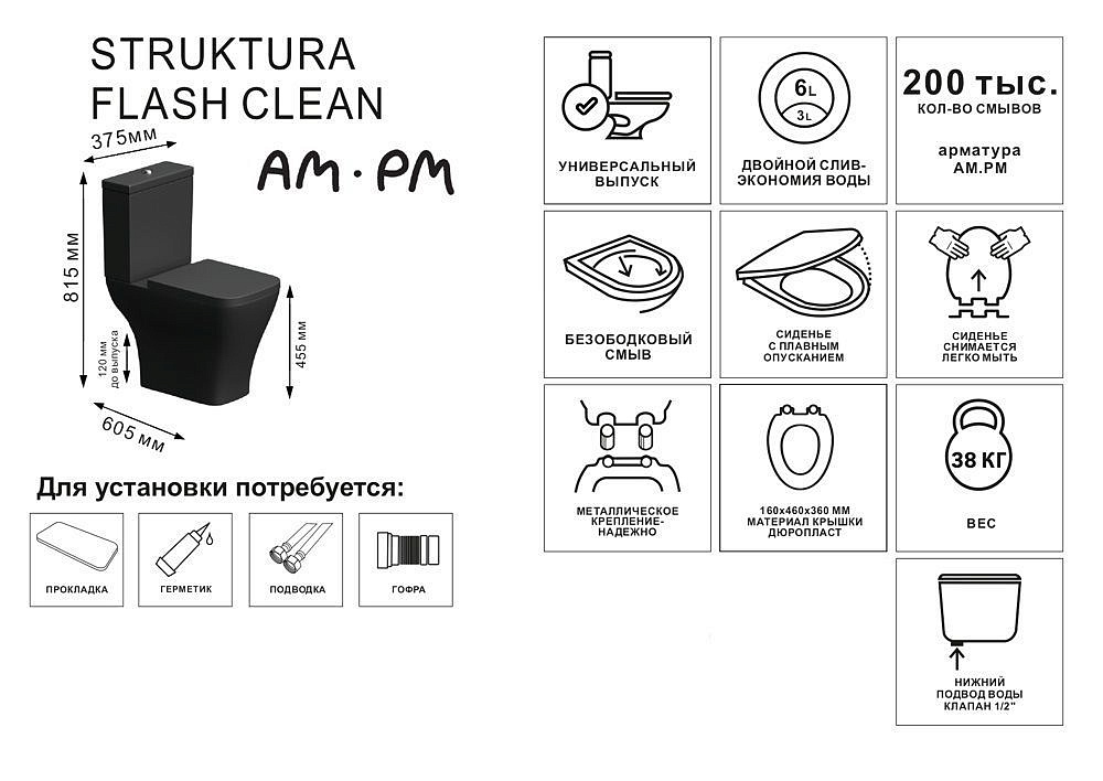 АМ.ПМ Структура Флеш Клин унитаз-компакт черный - 2 — в интернет-магазине «Ремонт 3000»