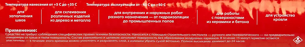 HTC Univ PU-40 герметик гибридный чёрный (0,6л) - 2 — в интернет-магазине «Ремонт 3000»