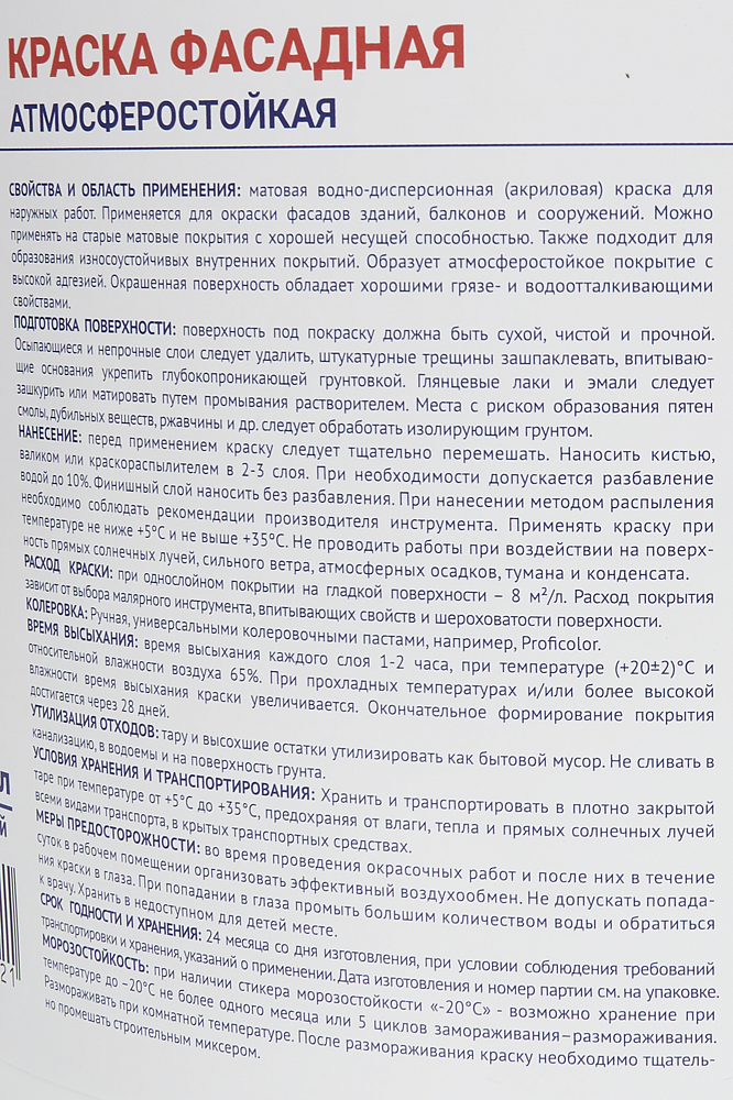 ПРОФИЛЮКС база А краска фасадная акриловая белая (15кг) - 3 — в интернет-магазине «Ремонт 3000»