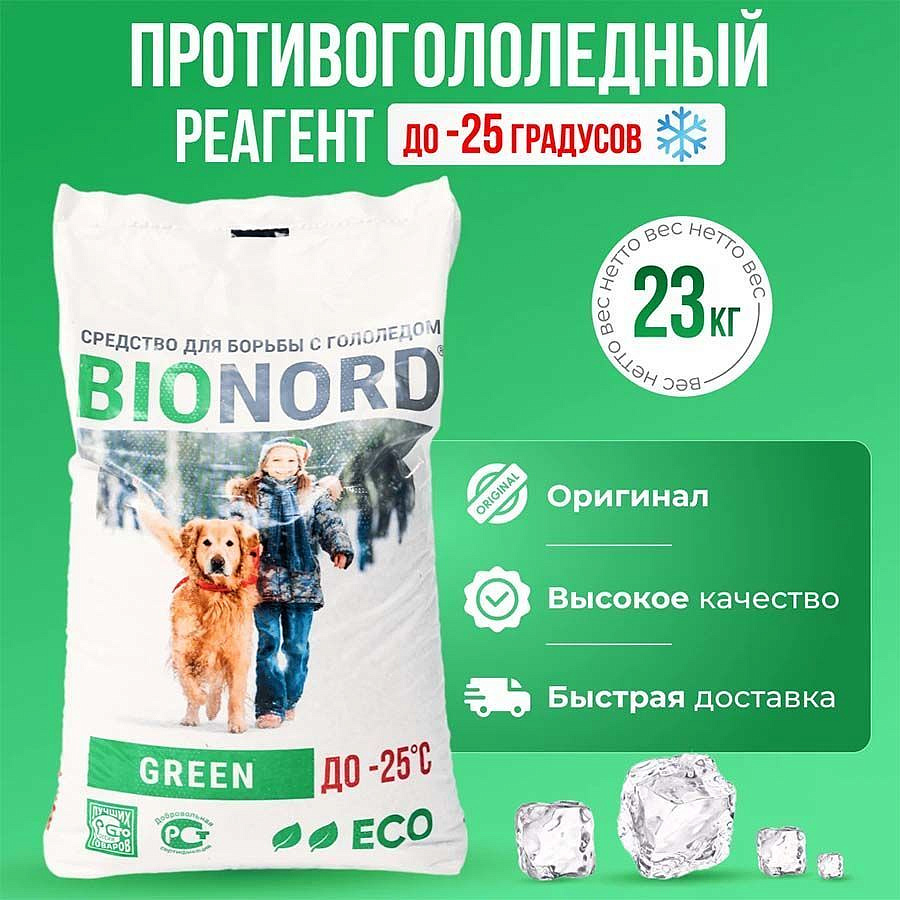 БИОНОРД Грин реагент противогололедный до -25C (23кг) (40шт) - 1 — в интернет-магазине «Ремонт 3000»