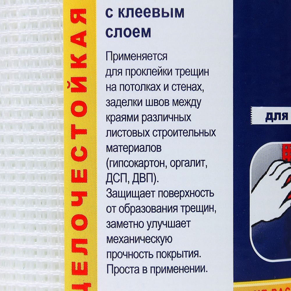 УНИБОБ серпянка самоклеящаяся 10см x 45м - 3 — в интернет-магазине «Ремонт 3000»