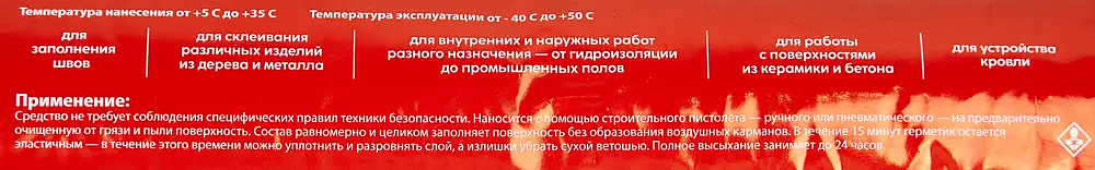 HTC Flex PU-25 герметик гибридный чёрный (0,6л) - 3 — в интернет-магазине «Ремонт 3000»