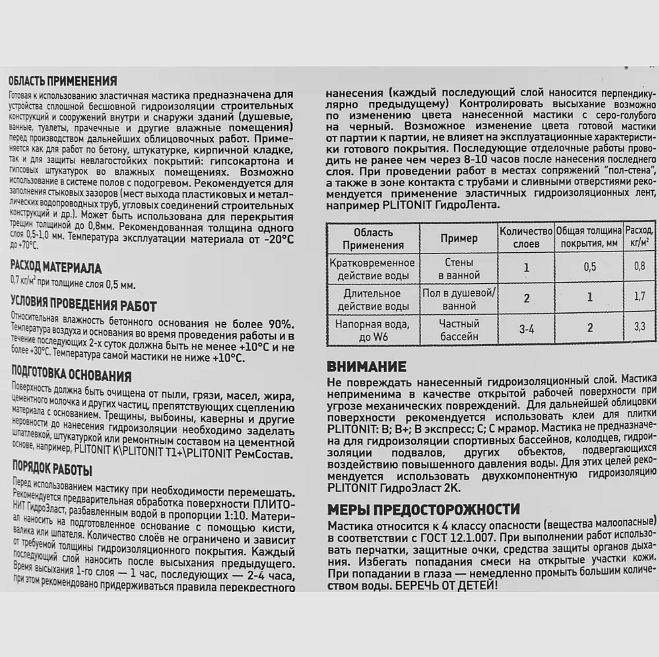 ПЛИТОНИТ Гидроэласт Мастика полимерная (1.2 кг) - 2 — в интернет-магазине «Ремонт 3000»