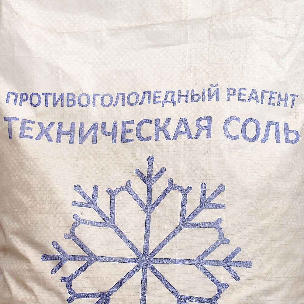 ДМС соль техническая реагент противогололедный -15С (25кг) - 3 — в интернет-магазине «Ремонт 3000»