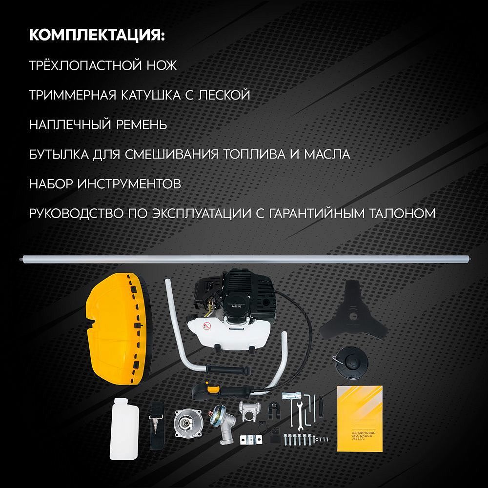 FORTE TOOLS MB52/3 триммер бензиновый 2.2л.с. - 16 — в интернет-магазине «Ремонт 3000»