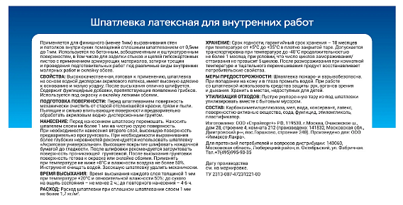 ВЫБОР МАСТЕРА шпаклевка латексная финишная (1.5кг) - 2 — в интернет-магазине «Ремонт 3000»