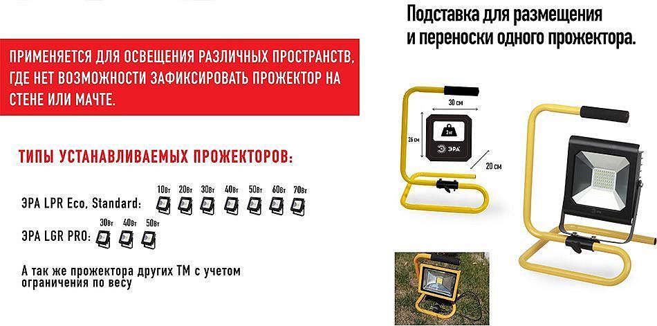 ЭРА подставка для светодиодных прожекторов 0,32м - 2 — в интернет-магазине «Ремонт 3000»