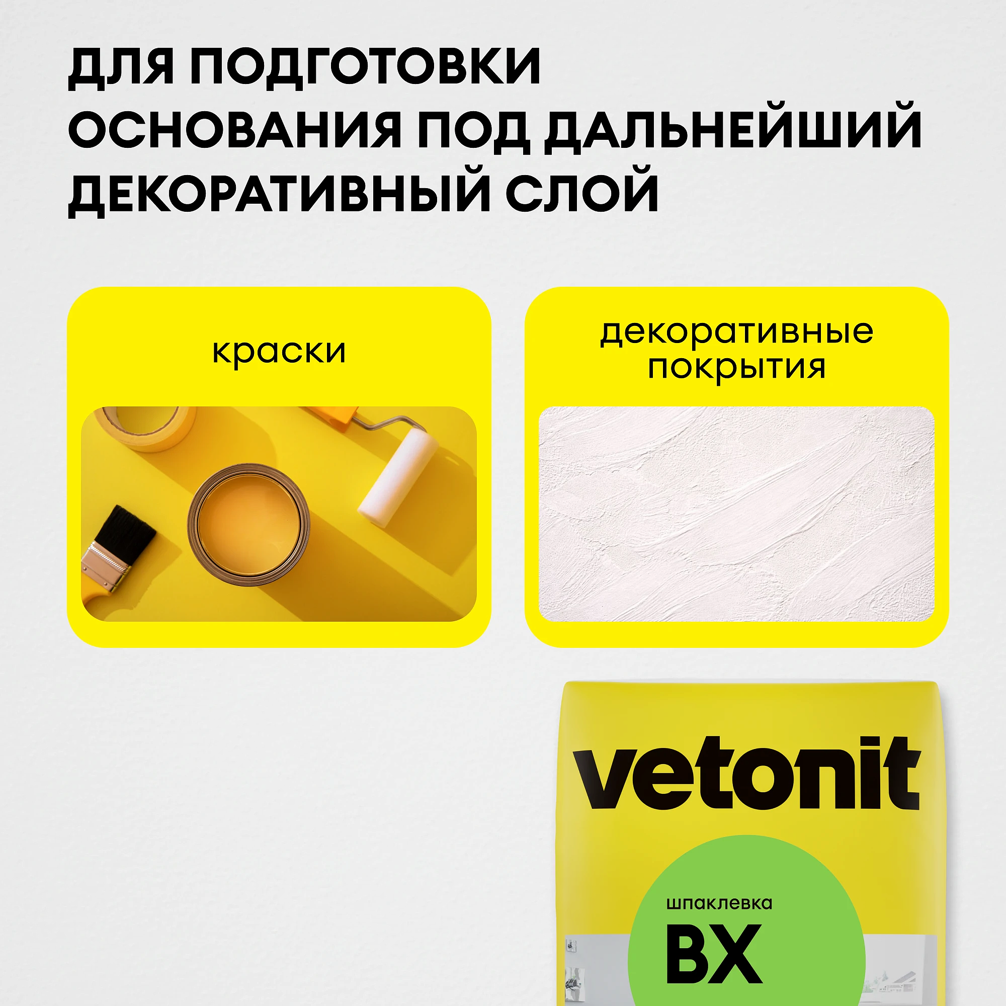 ВЕТОНИТ ВХ шпатлевка цементная влагостойкая (20кг) белая - 5 — в интернет-магазине «Ремонт 3000»