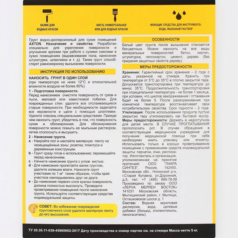 АКСТОН грунтовка для сухих помещений (5л) - 3 — в интернет-магазине «Ремонт 3000»