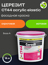 ЦЕРЕЗИТ CT 44 АКРИЛИК ЭЛАСТИК краска фасадная (15л) белая — в интернет-магазине «Ремонт 3000»