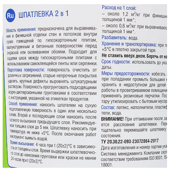 ТЕКС шпатлёвка 2в1 (1.5кг) - 2 — в интернет-магазине «Ремонт 3000»