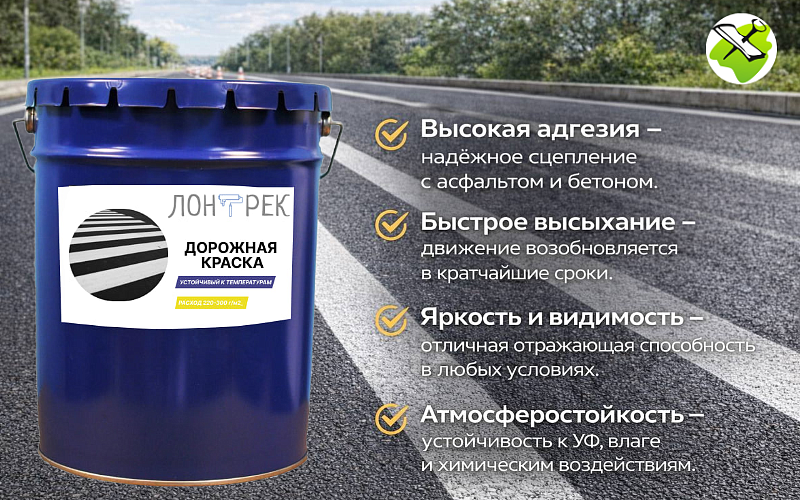 ЛОНТРЕК краска дорожная АК-511 белая (30кг) - 3 — в интернет-магазине «Ремонт 3000»
