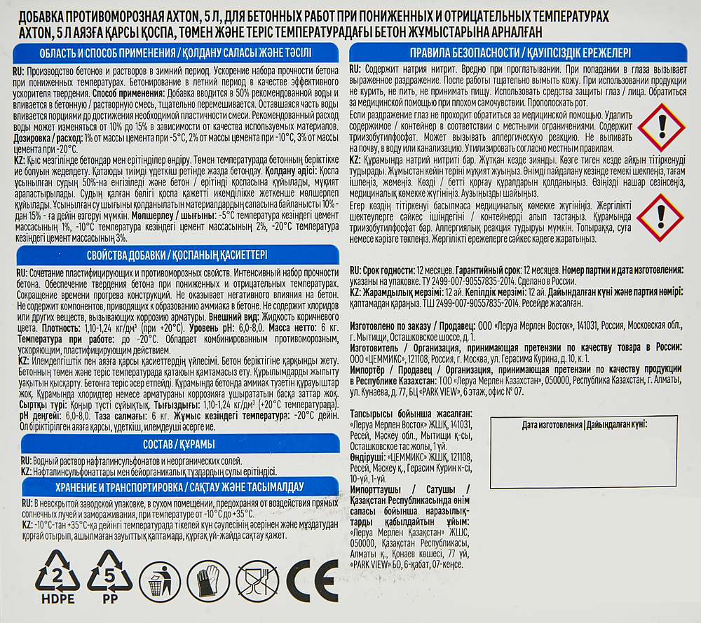 АКСТОН противоморозная добавка (5л) - 2 — в интернет-магазине «Ремонт 3000»