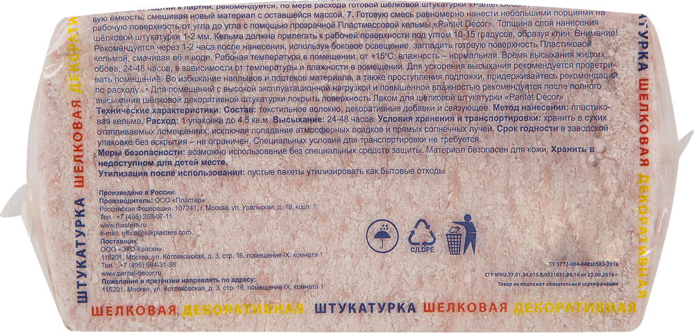 ПАРИТЕТ Базовое Покрытие 7 жидкие обои терракот (0,9кг) - 4 — в интернет-магазине «Ремонт 3000»