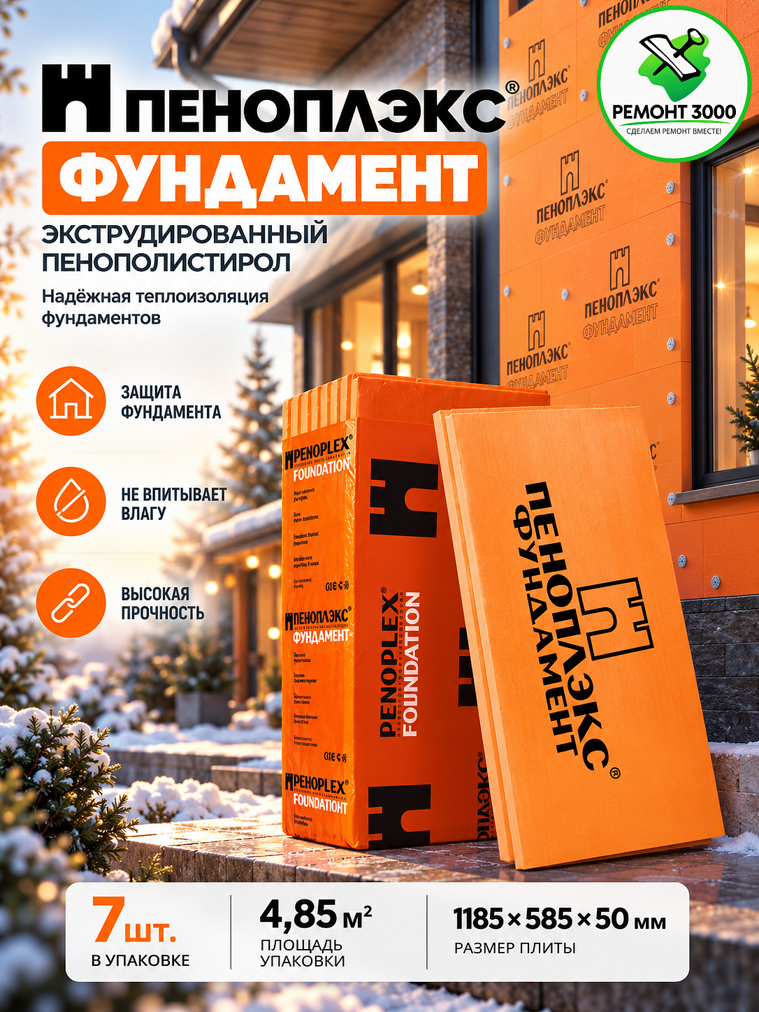 ПЕНОПЛЕКС Фундамент утеплитель XPS 1185х585х50мм (7шт) (4,85м2) (0,243м3) - 1 — в интернет-магазине «Ремонт 3000»