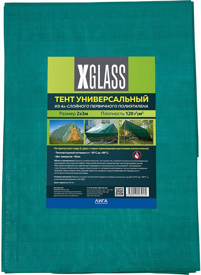 X-GLASS тент универсальный c люверсами 2х3м — в интернет-магазине «Ремонт 3000»